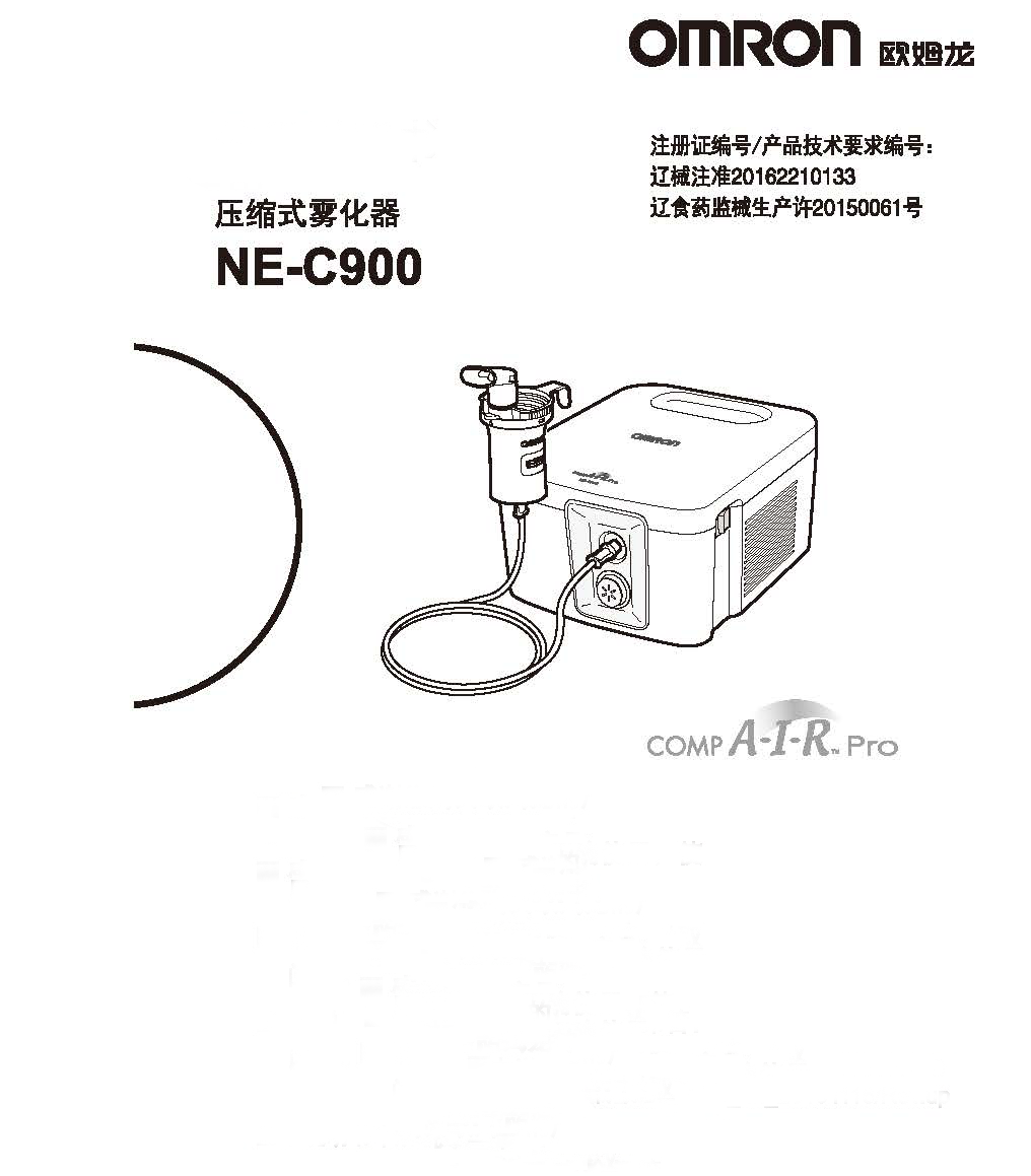 压缩式雾化器