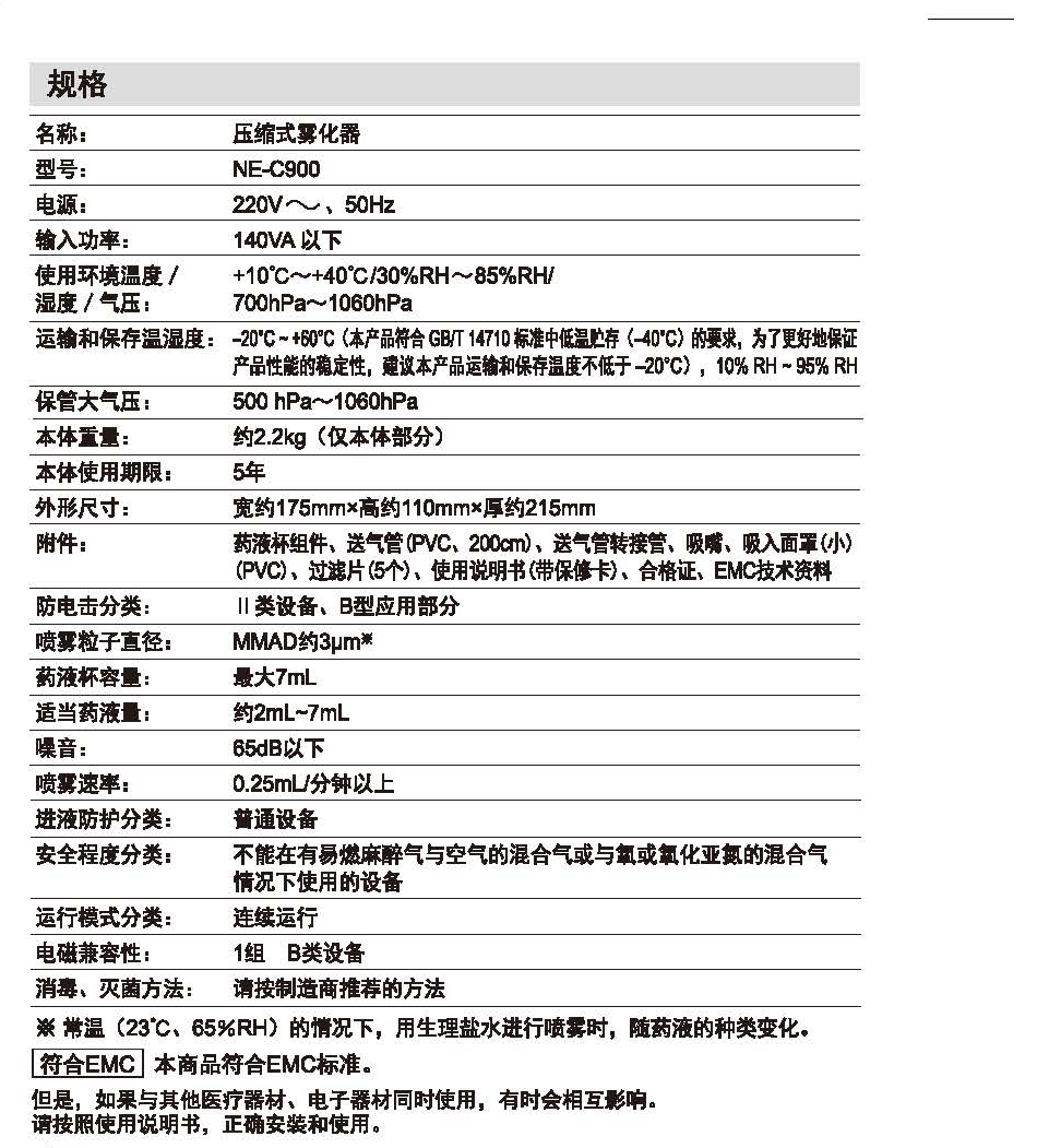 压缩式雾化器