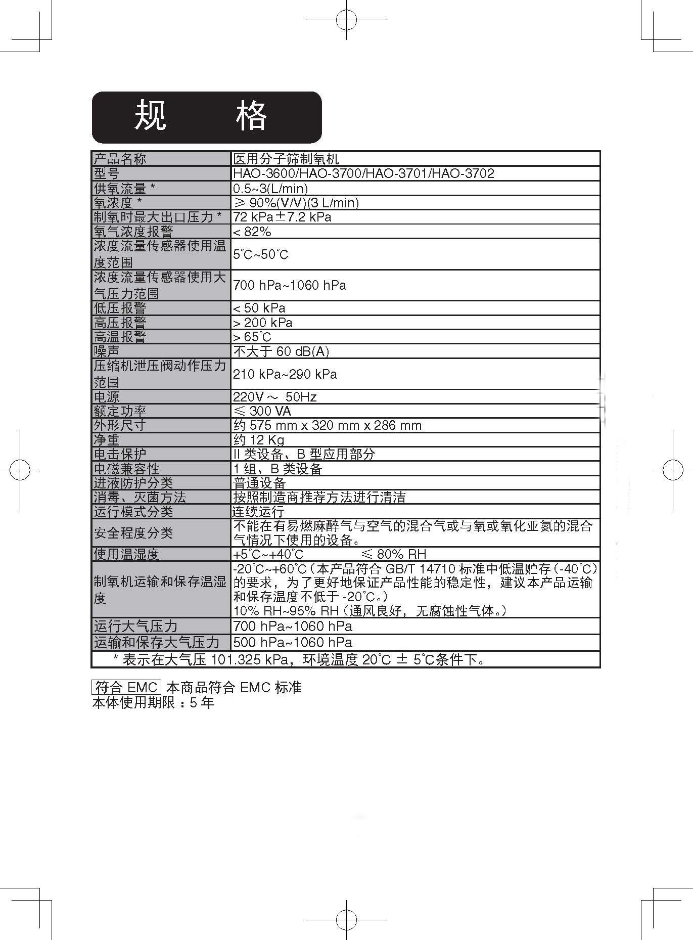 医用分子筛制氧机